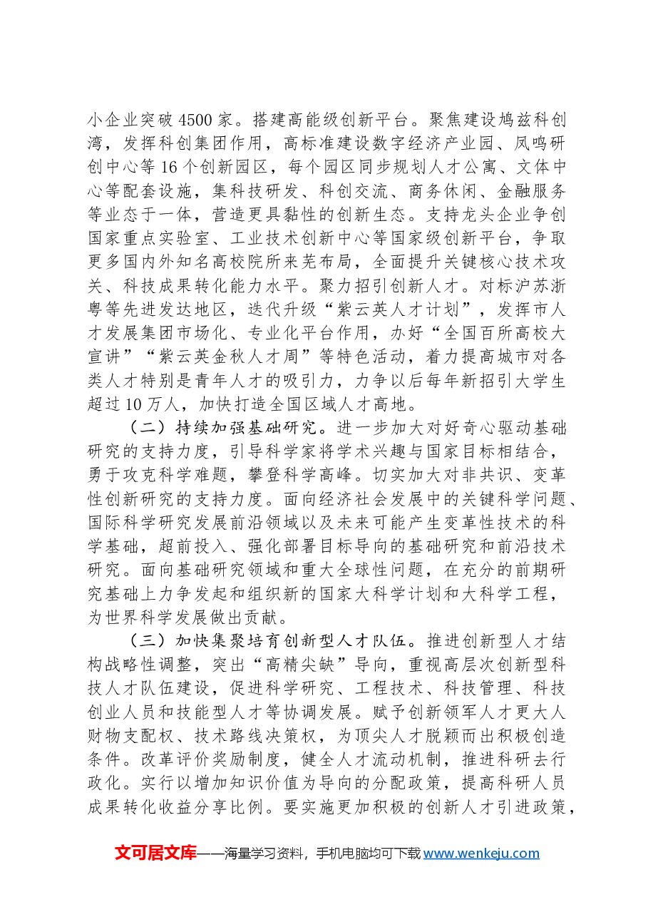 专题党课:以科技创新引领产业创新,加快推动新质生产力发展.docx,第2页预览