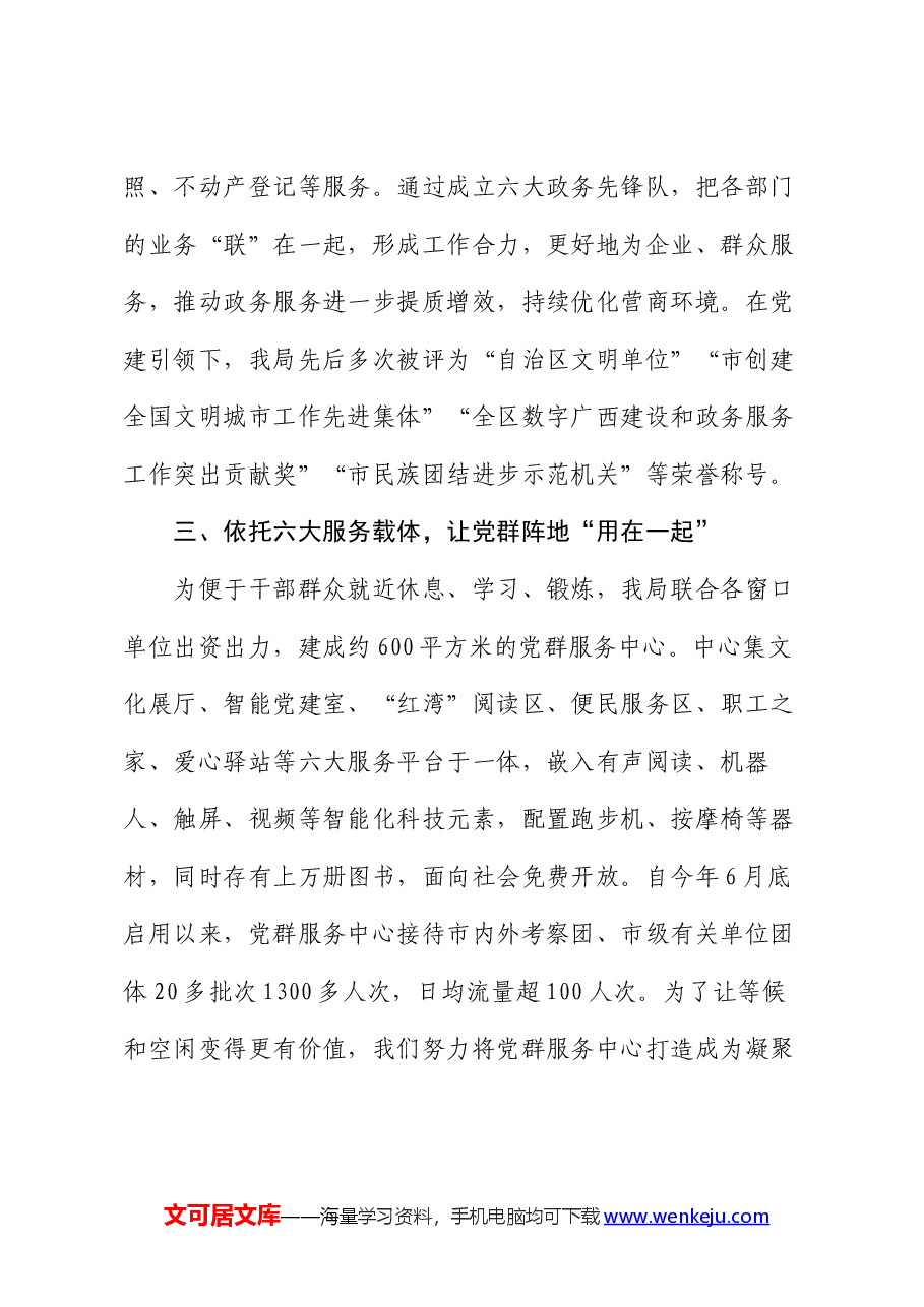市政务服务和大数据发展局党建联合体工作做法.docx，第3页预览