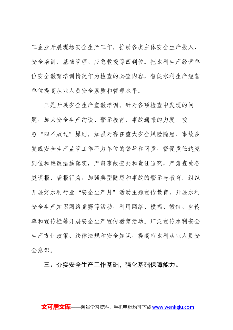 安全生产活动感悟:强化安全管理 夯实安全基础 .docx,第4页预览