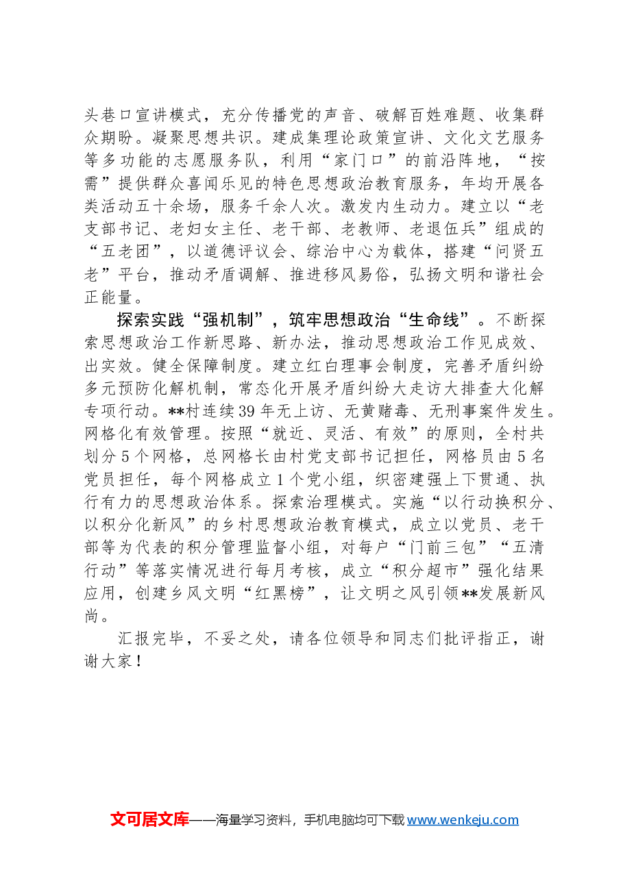 在2024年全县农村思想政治工作推进会上的汇报发言.docx,第2页预览