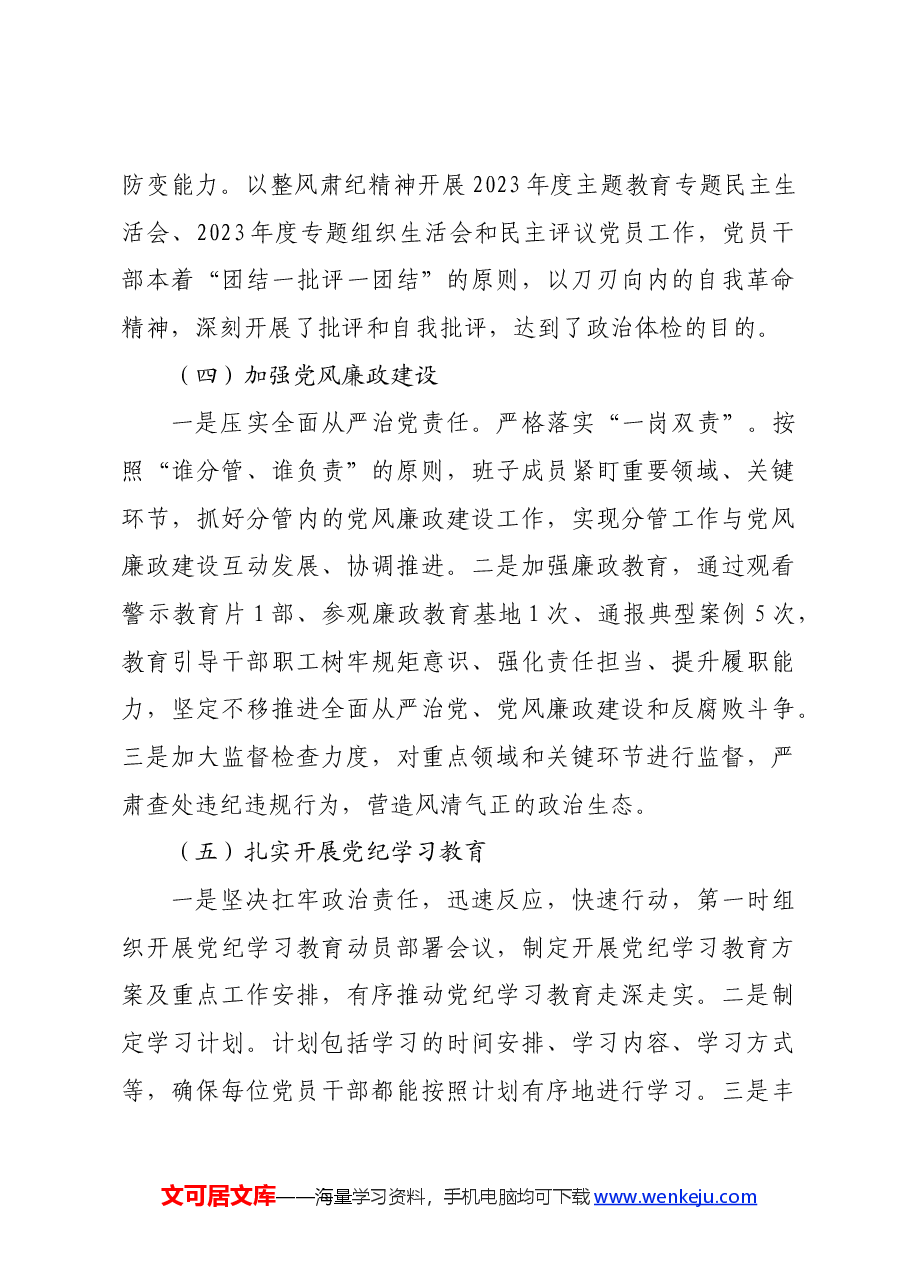 国企党委2024年半年党建工作总结.docx,第3页预览