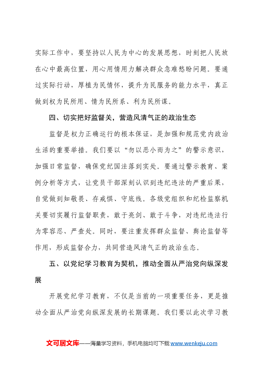 党纪研讨发言：严守纪律规矩筑牢廉洁防线.docx，第3页预览