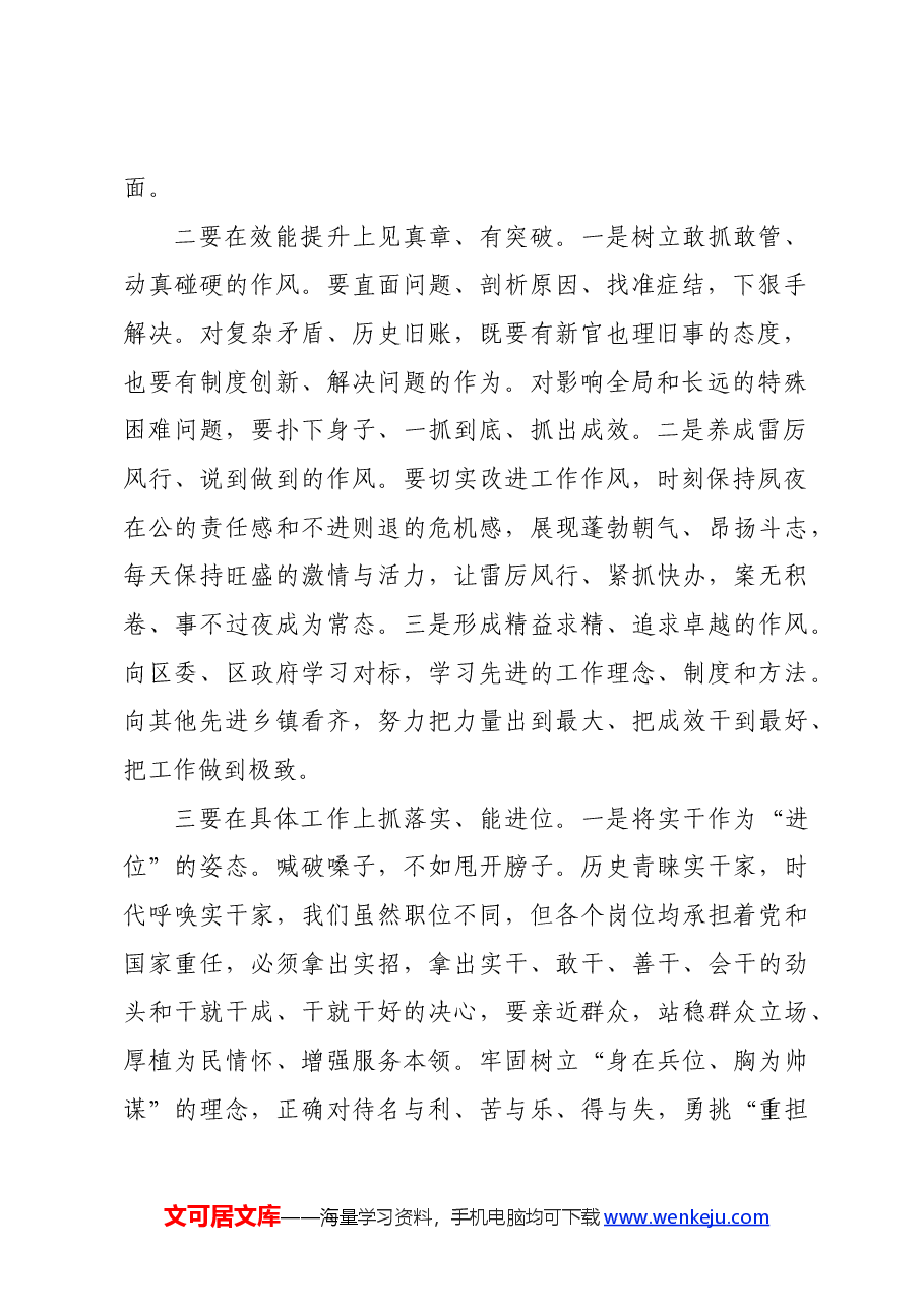 三抓三促“思想要提升,我该懂什么”专题学习研讨材料.docx,第2页预览