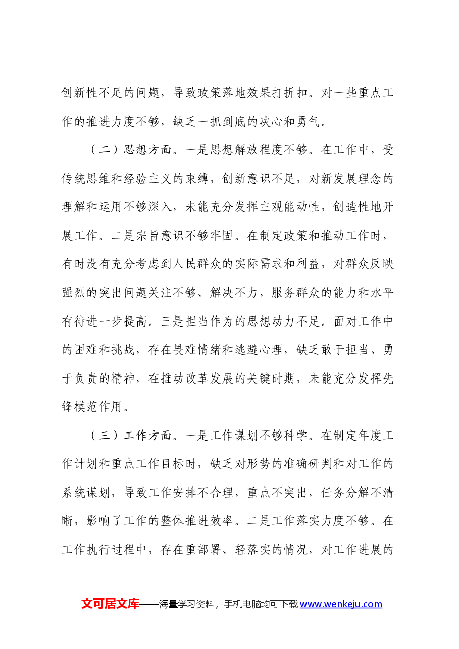 局领导班子上半年党性分析报告.docx,第2页预览