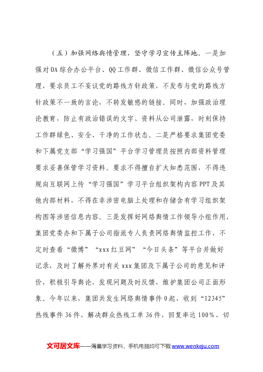 2024年公司上半年落实网络意识形态工作总结.docx,第3页预览
