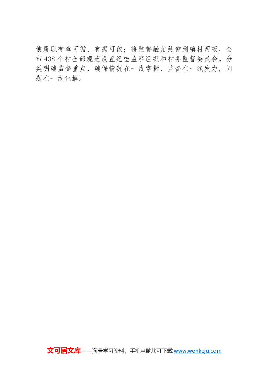 经验交流：育强“头雁”队伍+赋能乡村振兴.docx，第3页预览