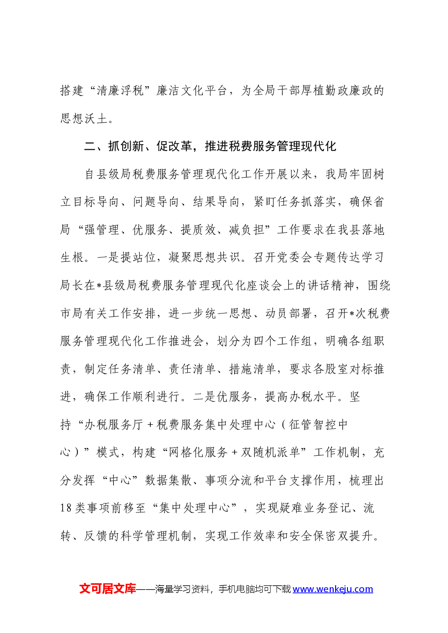 税务局2024年上半年重点工作汇报.docx,第3页预览