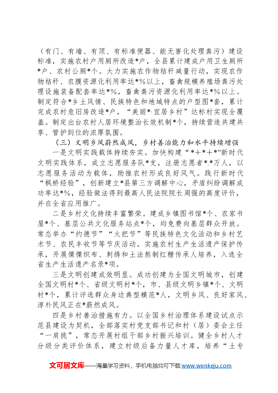 关于县全面推进乡村振兴战略调研报告.docx,第3页预览