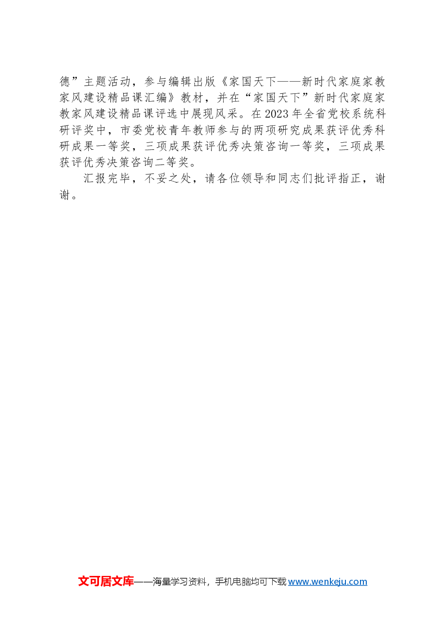 市委党校在2024年全市青年人才培育工作会议上的汇报发言.docx,第3页预览