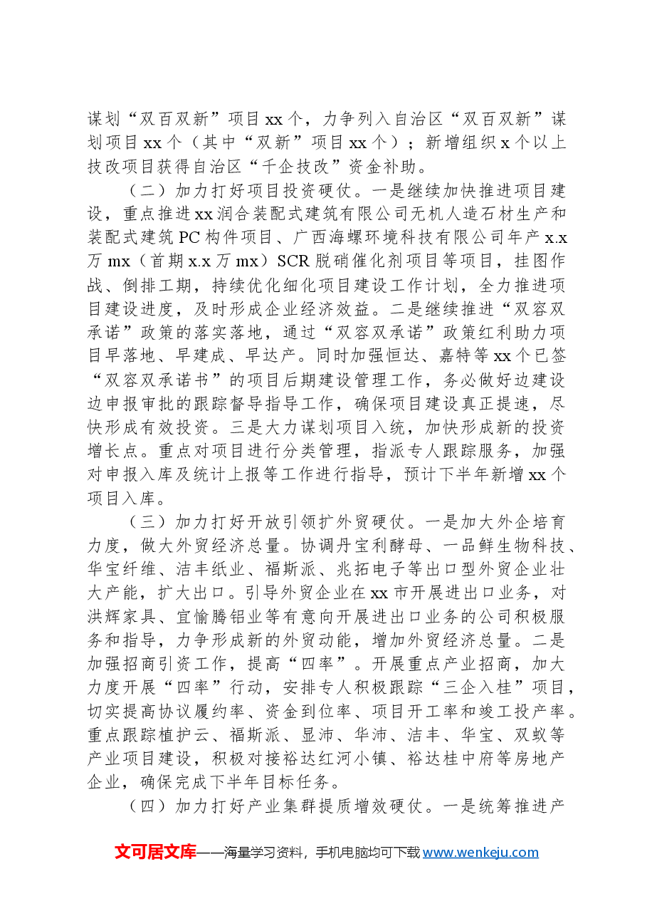 XX市工业园区2024年上半年推进重点产业集群建设发展情况汇报.docx,第4页预览