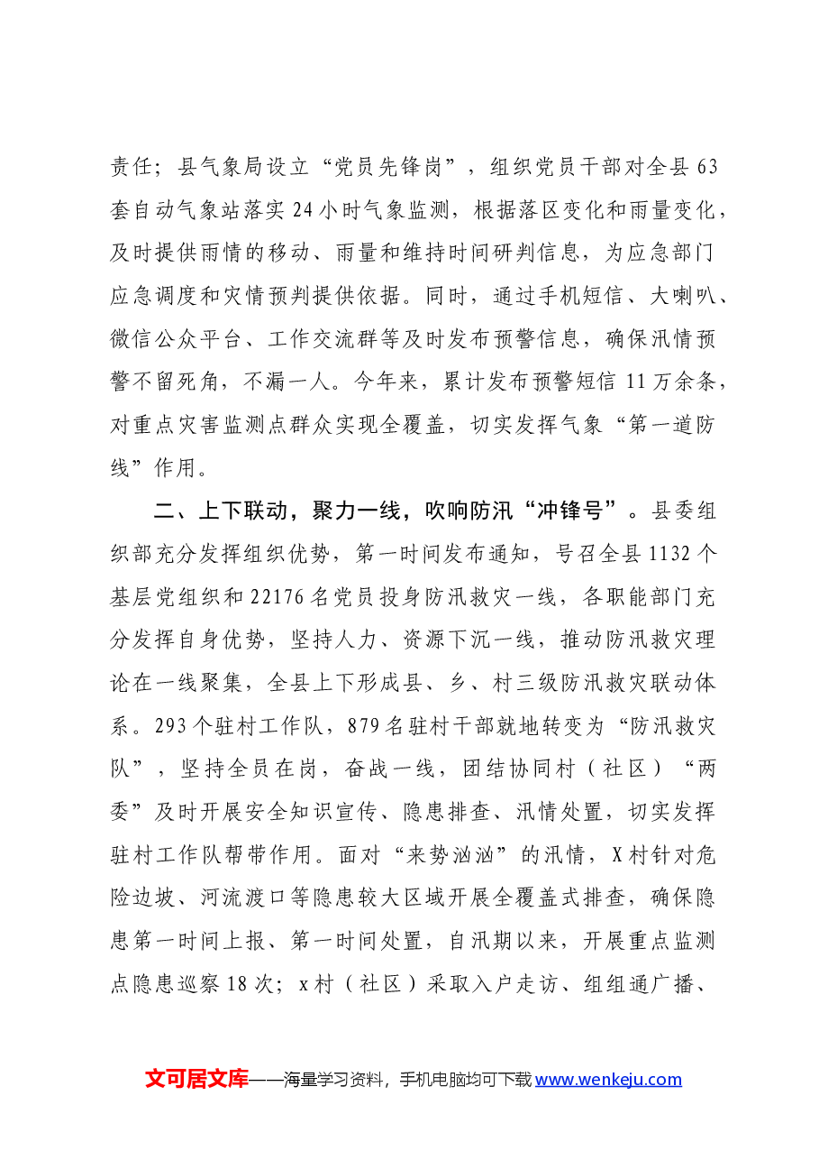 副县长在全市汛期安全工作暨调度会上的发言.docx,第2页预览