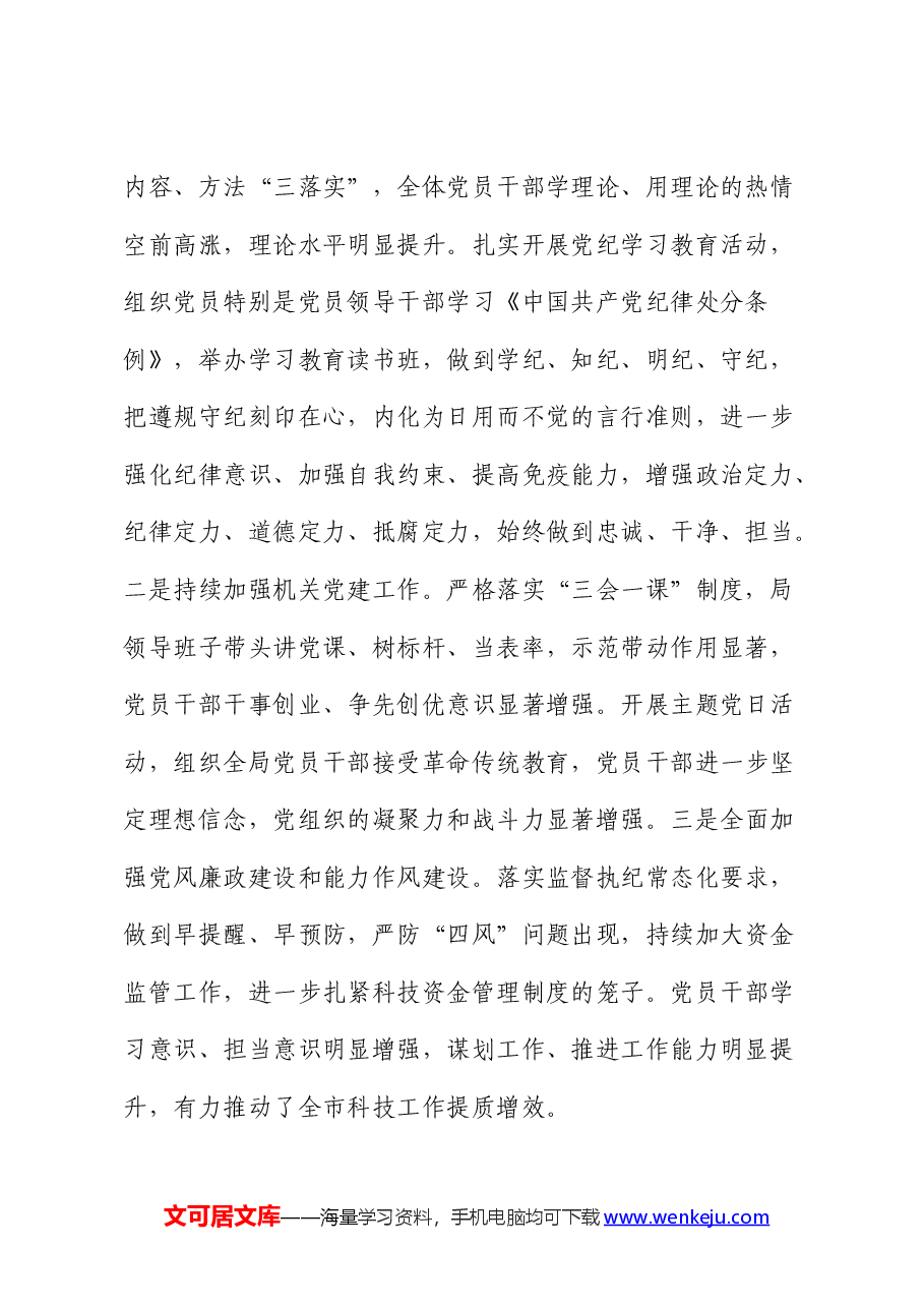 区科技系统2024年上半年工作总结.docx,第2页预览