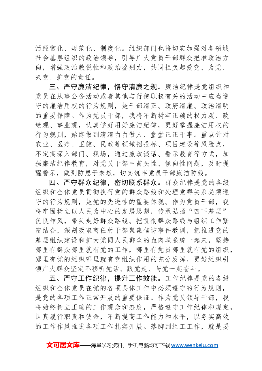 县委组织部部长在县委理论学习中心组专题学习会上的交流发言.docx,第2页预览
