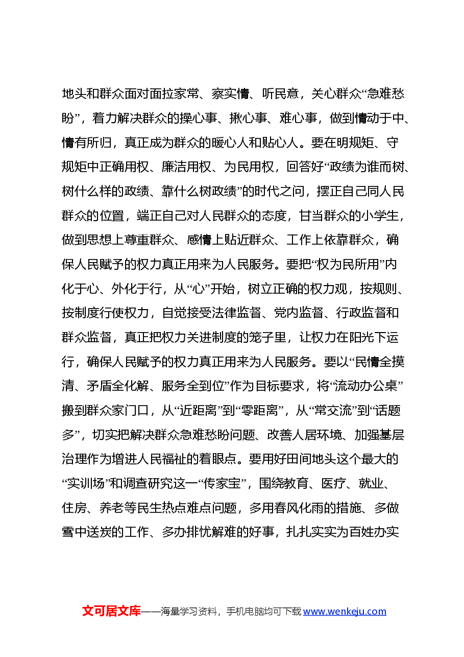 7月份青年干部党纪学习教育心得体会.docx,第4页预览