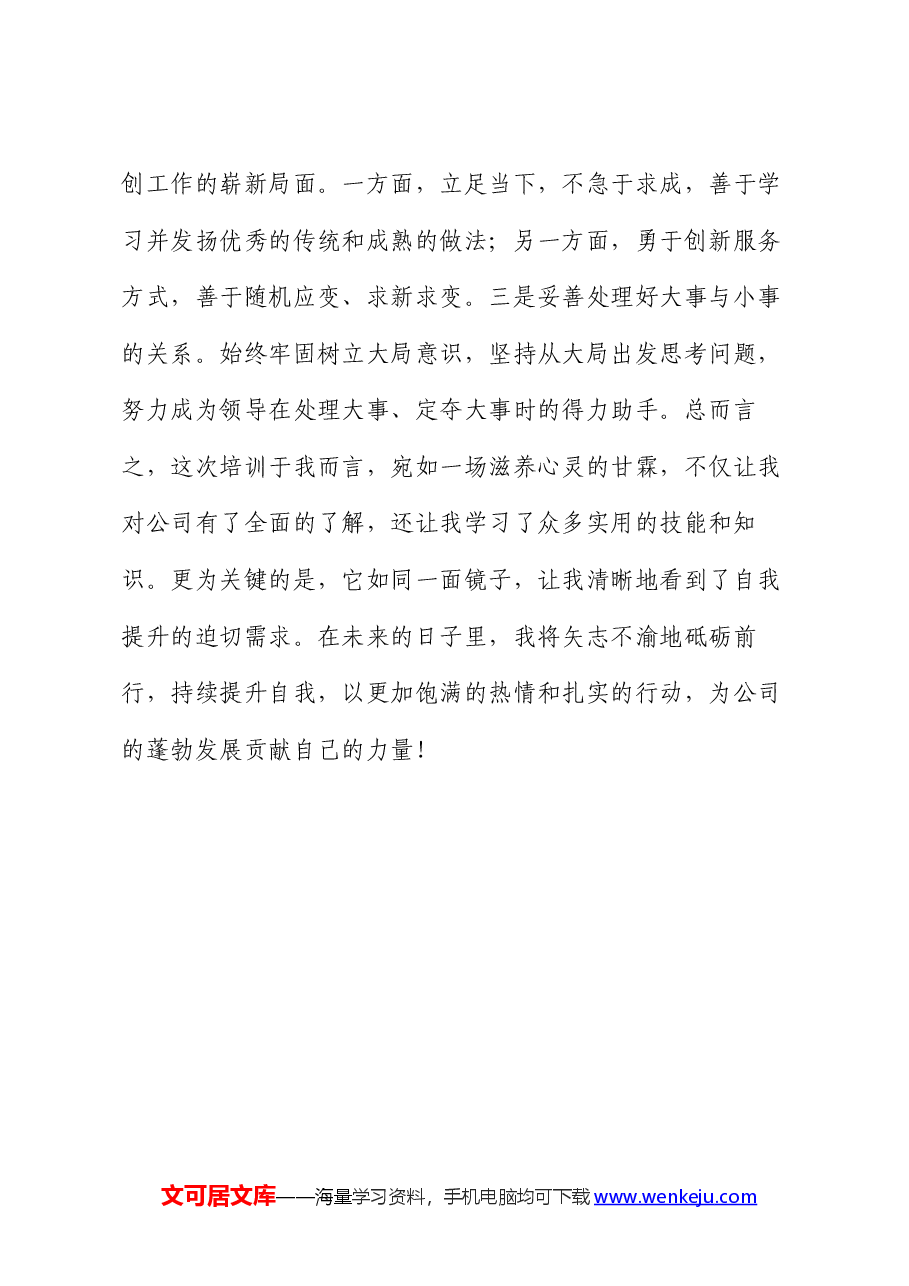 公司后备干部培训心得体会.docx,第4页预览