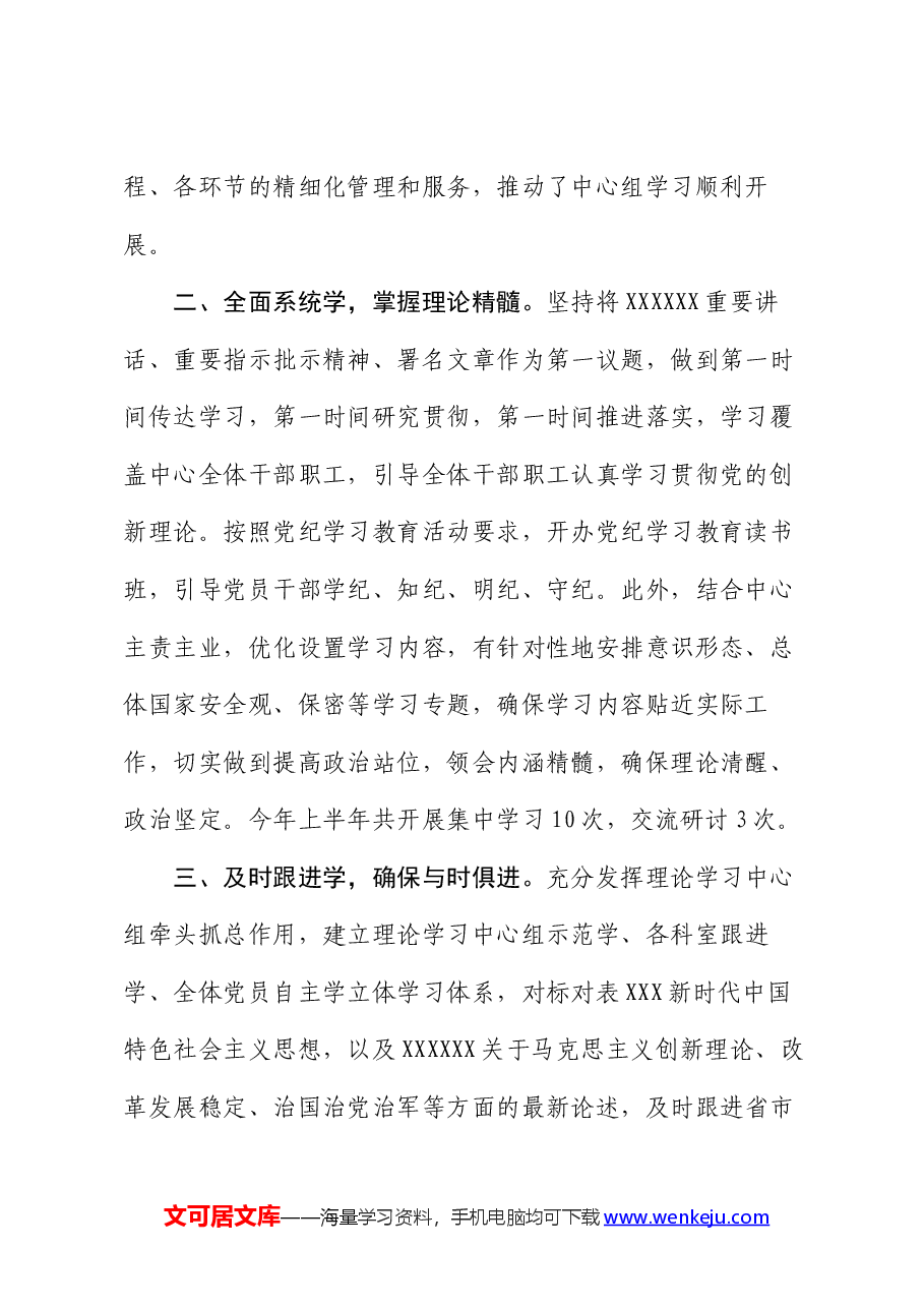 交易中心党组2024年理论学习中心组学习情况汇报.docx，第2页预览
