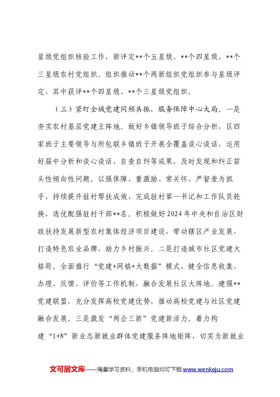 2024年上半年基层党建工作汇报.docx,第3页预览
