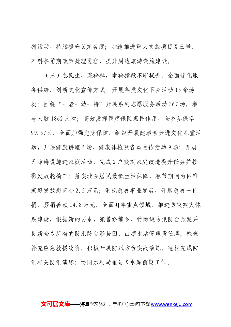乡2024年上半年工作总结和下半年工作思路.docx,第3页预览