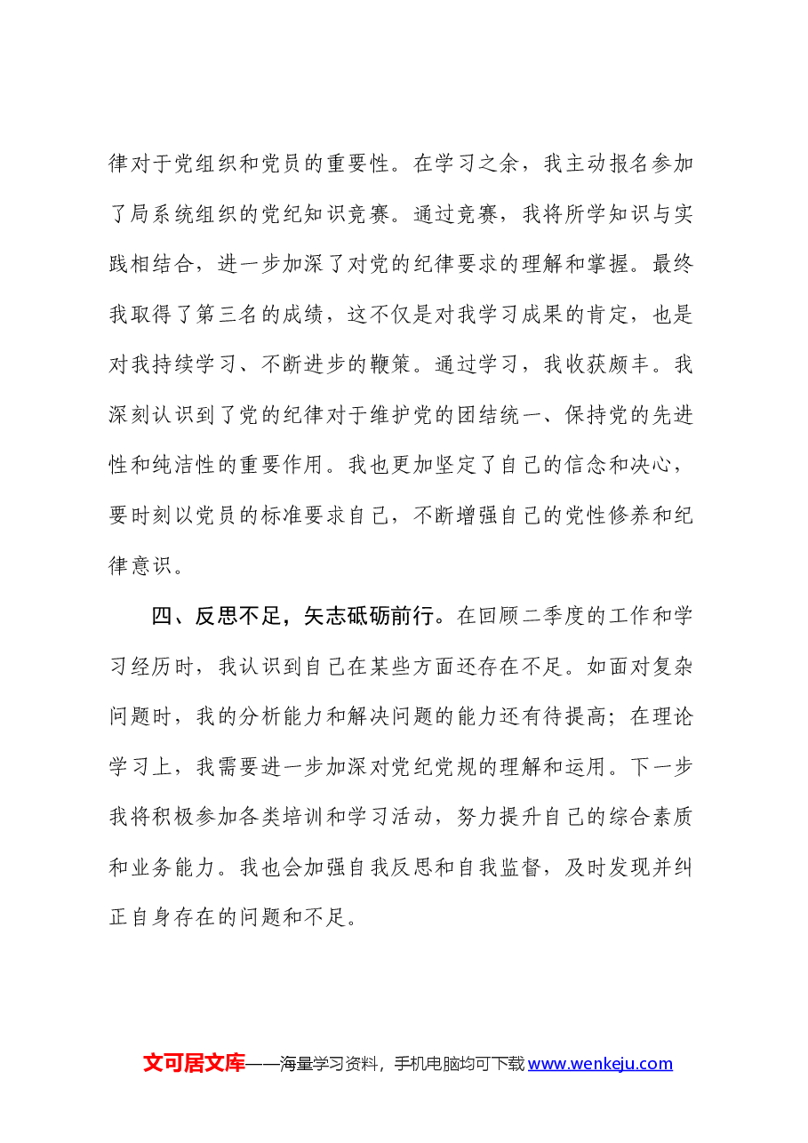 2024年二季度入党积极分子思想汇报.docx,第3页预览