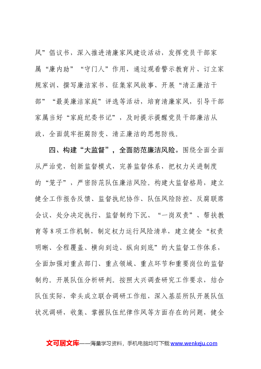党风廉政建半年工作总结.docx,第3页预览
