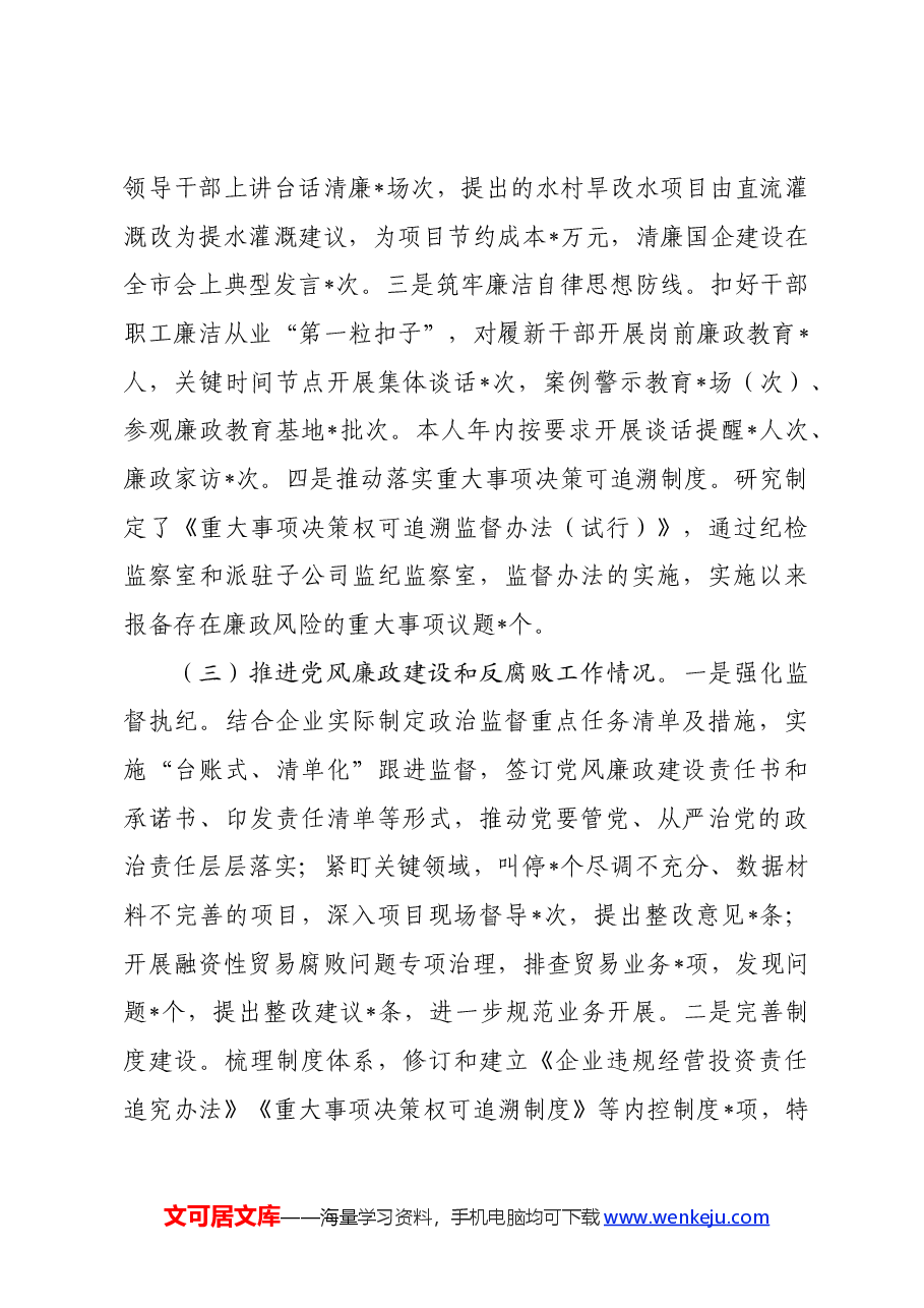 2024年集团公司上半年党风廉政工作情况汇报.docx,第3页预览