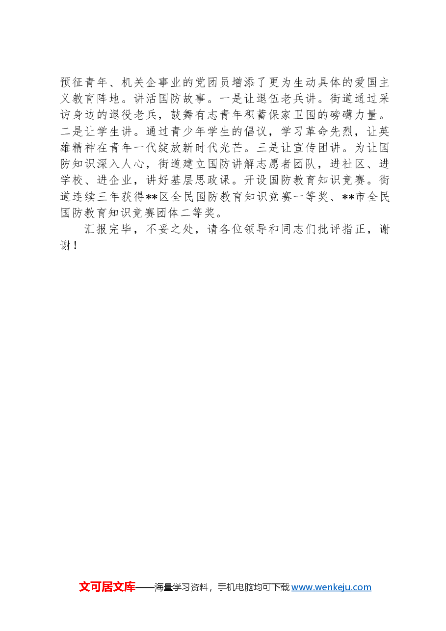 在2024年全区基层思想政治教育工作年中推进会上的汇报发言.docx,第4页预览