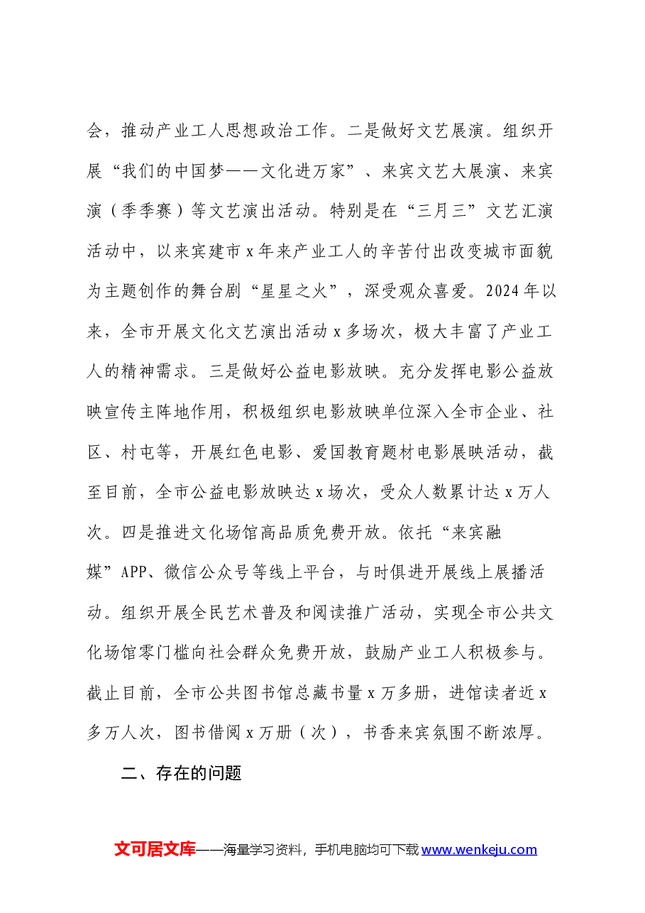 市委宣传部2024年上半年产业工人队伍建设改革工作推进情况汇报.docx,第4页预览