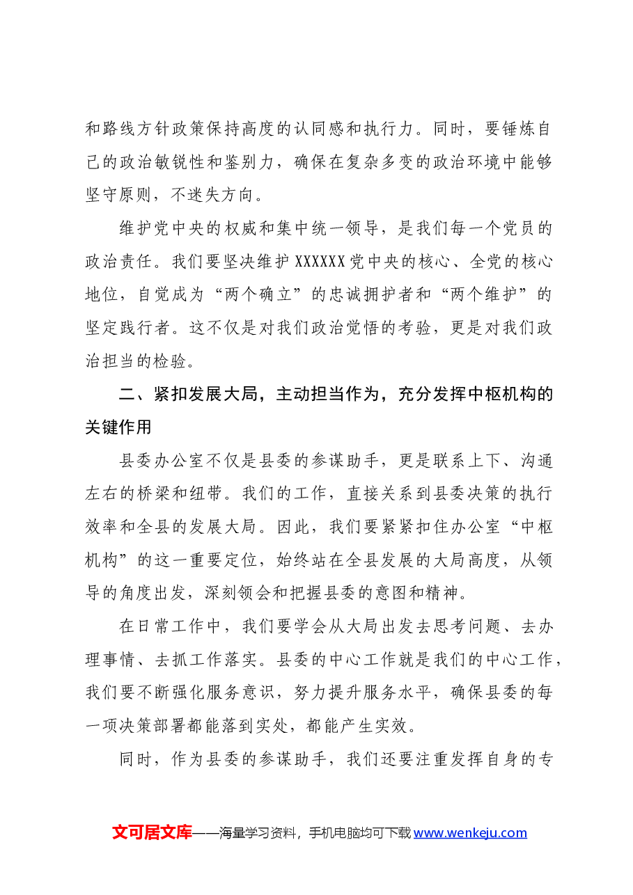 在县委办公室全体工作人员会议上的讲话.docx,第2页预览