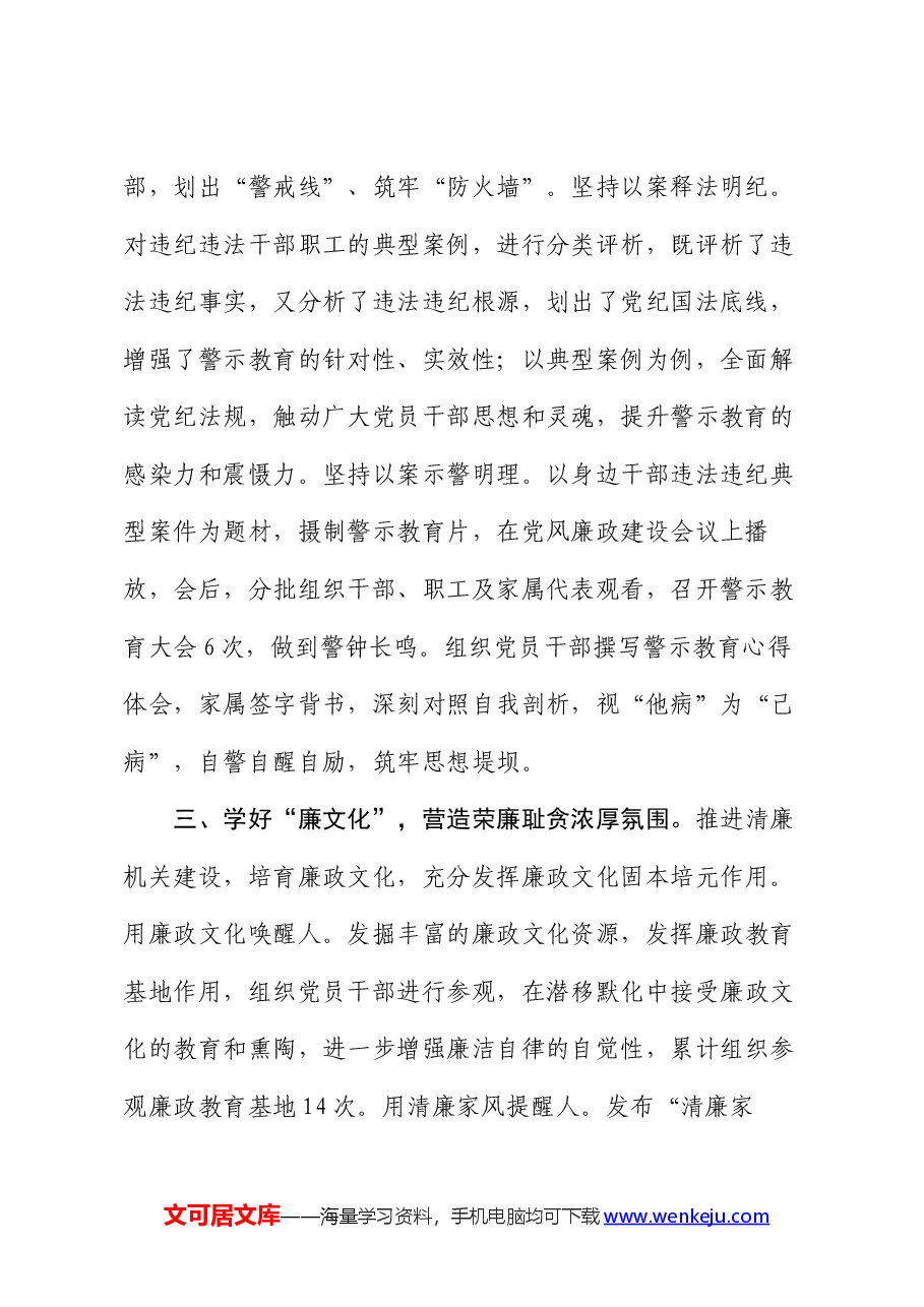党风廉政建半年工作总结.docx,第2页预览