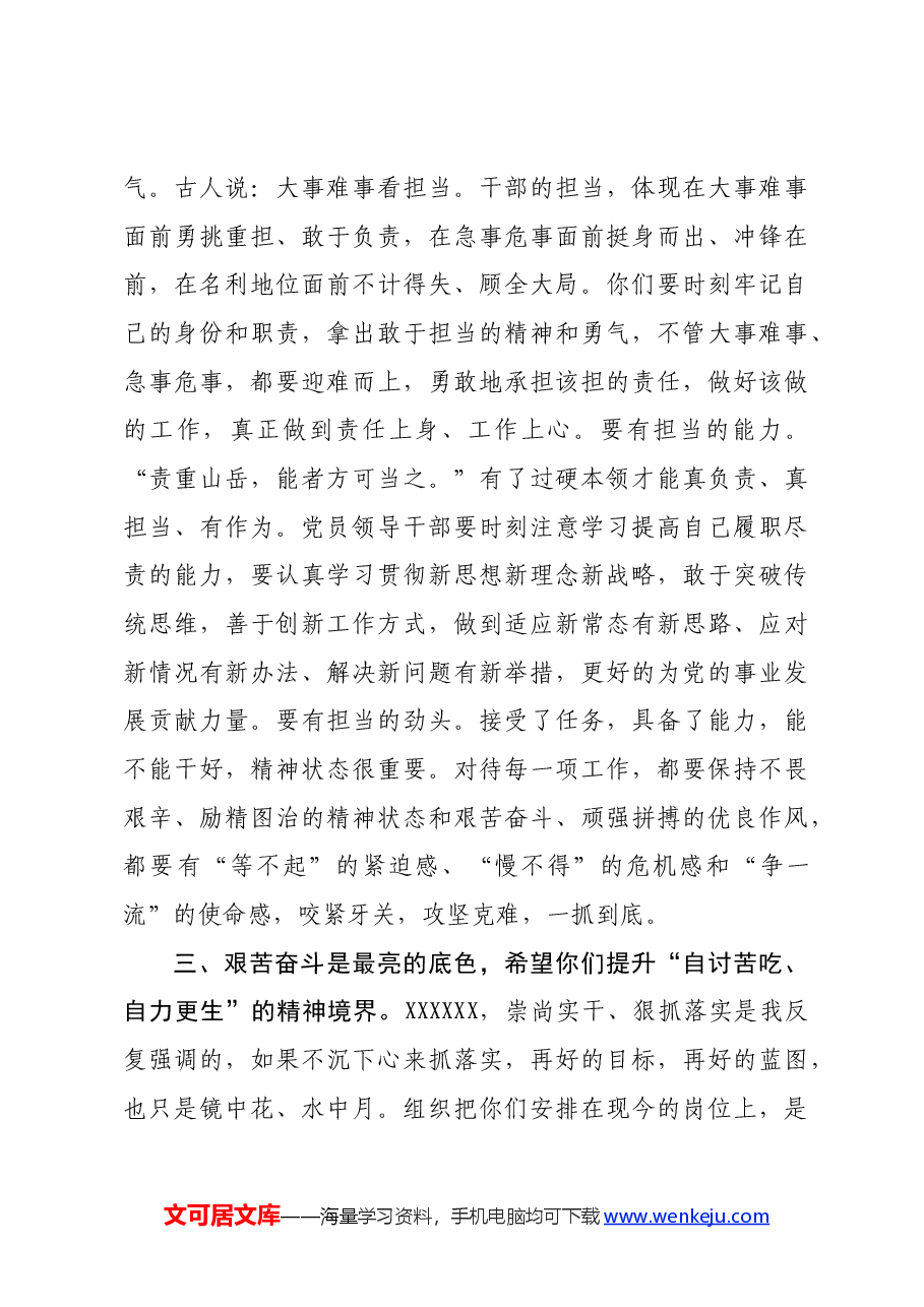 县委书记年轻干部读书班上的讲话.docx,第4页预览