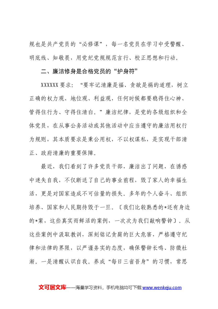 中心组理论学习关于廉洁纪律研讨发言材料.docx,第2页预览