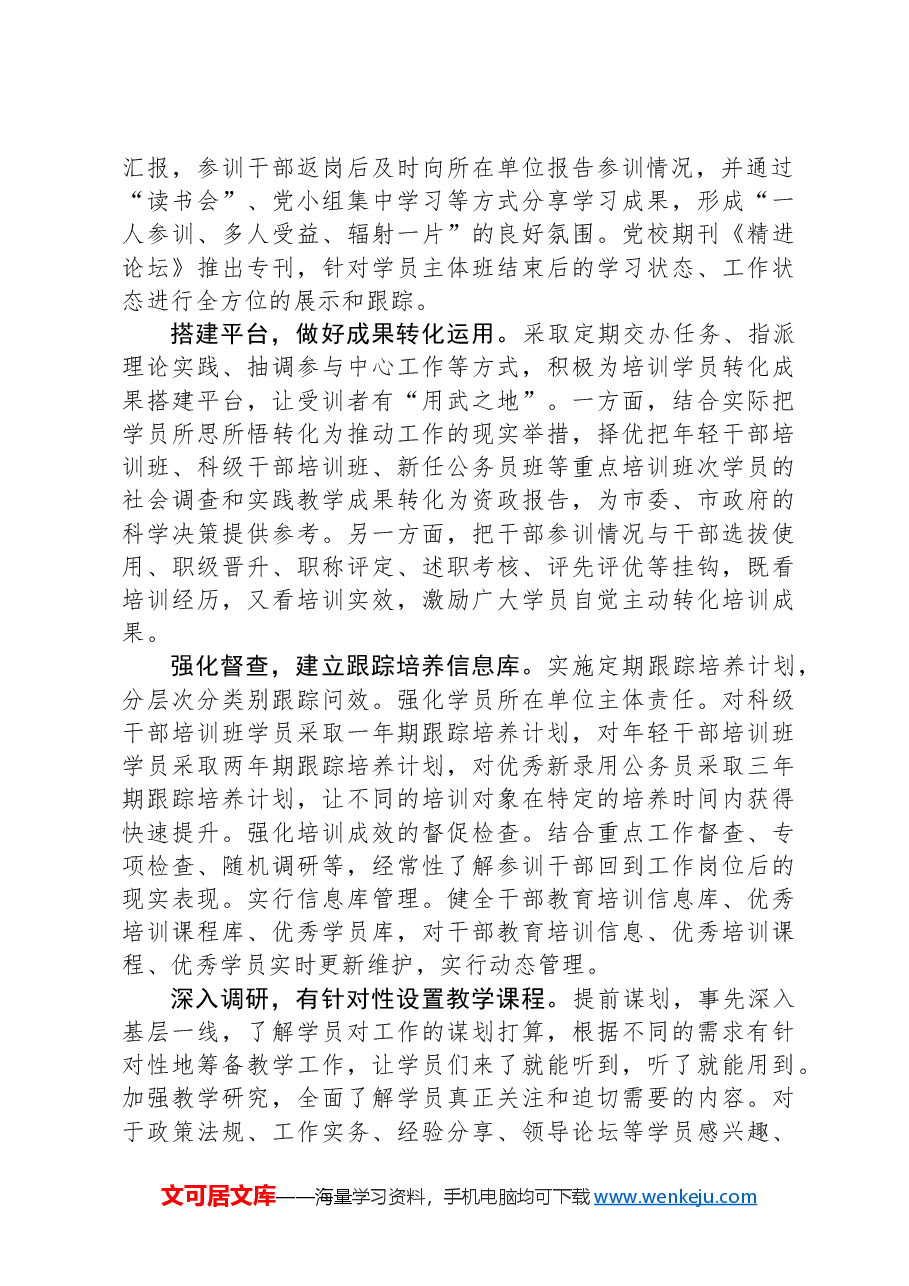 在2024年全省党校基础培训工作年中推进会上的汇报发言.docx,第2页预览