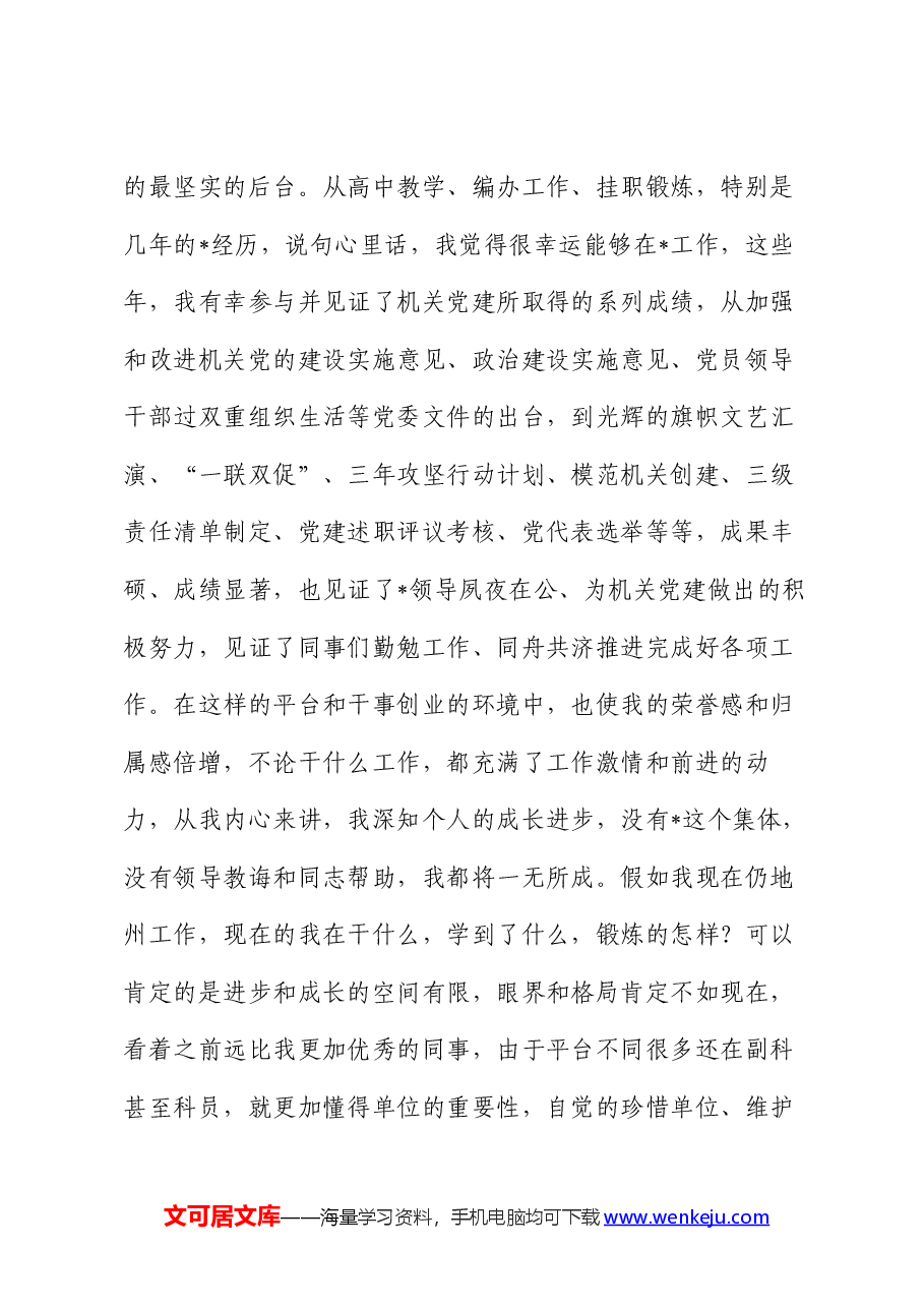 在青年干部座谈会上的交流发言提纲.docx,第3页预览