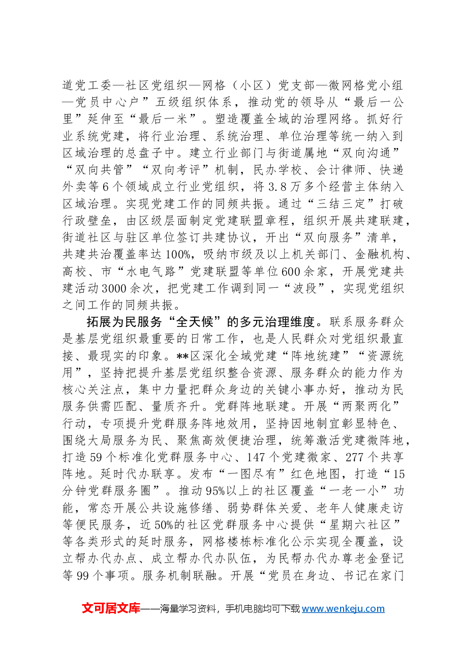 在2024年全域党建引领基层治理重点任务推进会上的汇报发言.docx，第2页预览