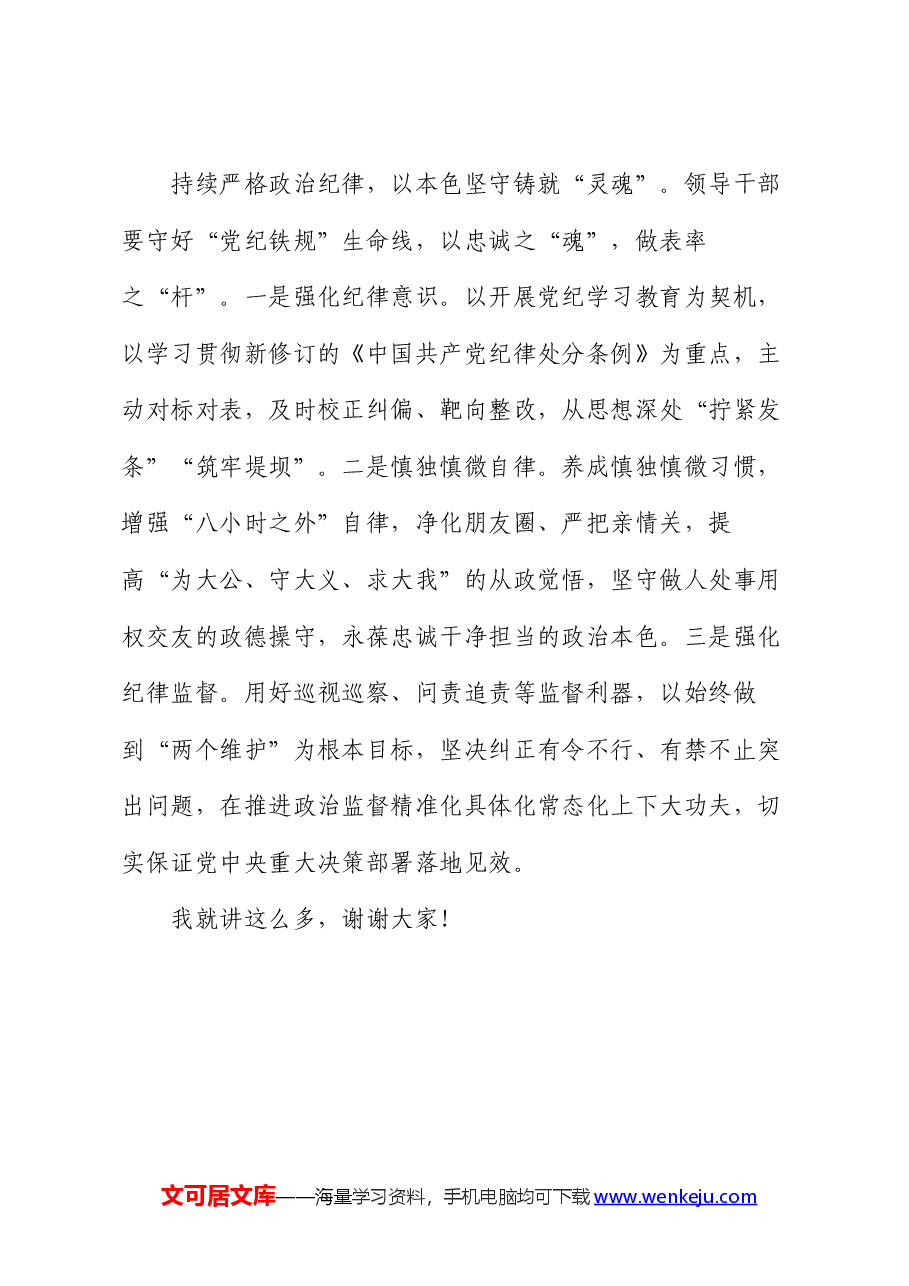 在组织部理论学习中心组集体学习会上的交流发言(提升政治能力专题).docx,第4页预览