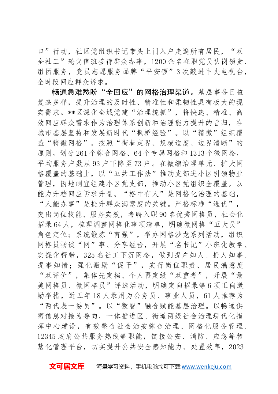 在2024年全域党建引领基层治理重点任务推进会上的汇报发言.docx，第3页预览