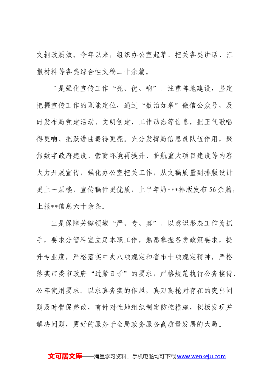 2024年办公室主任落实意识形态工作总结汇报.docx,第4页预览