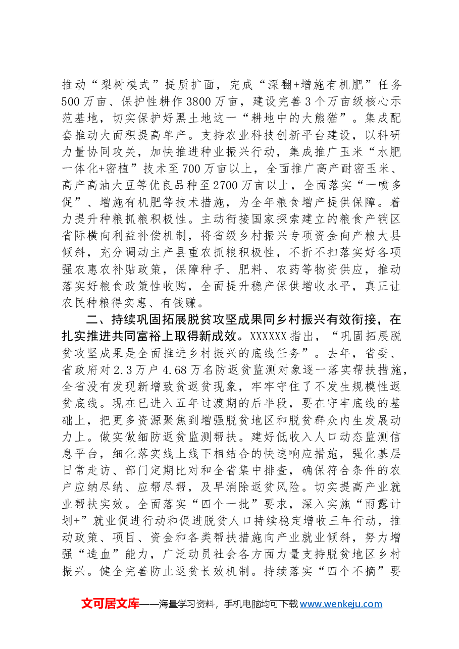 在2024年农业厅党组理论学习中心组集体学习会上的研讨交流发言.docx,第2页预览