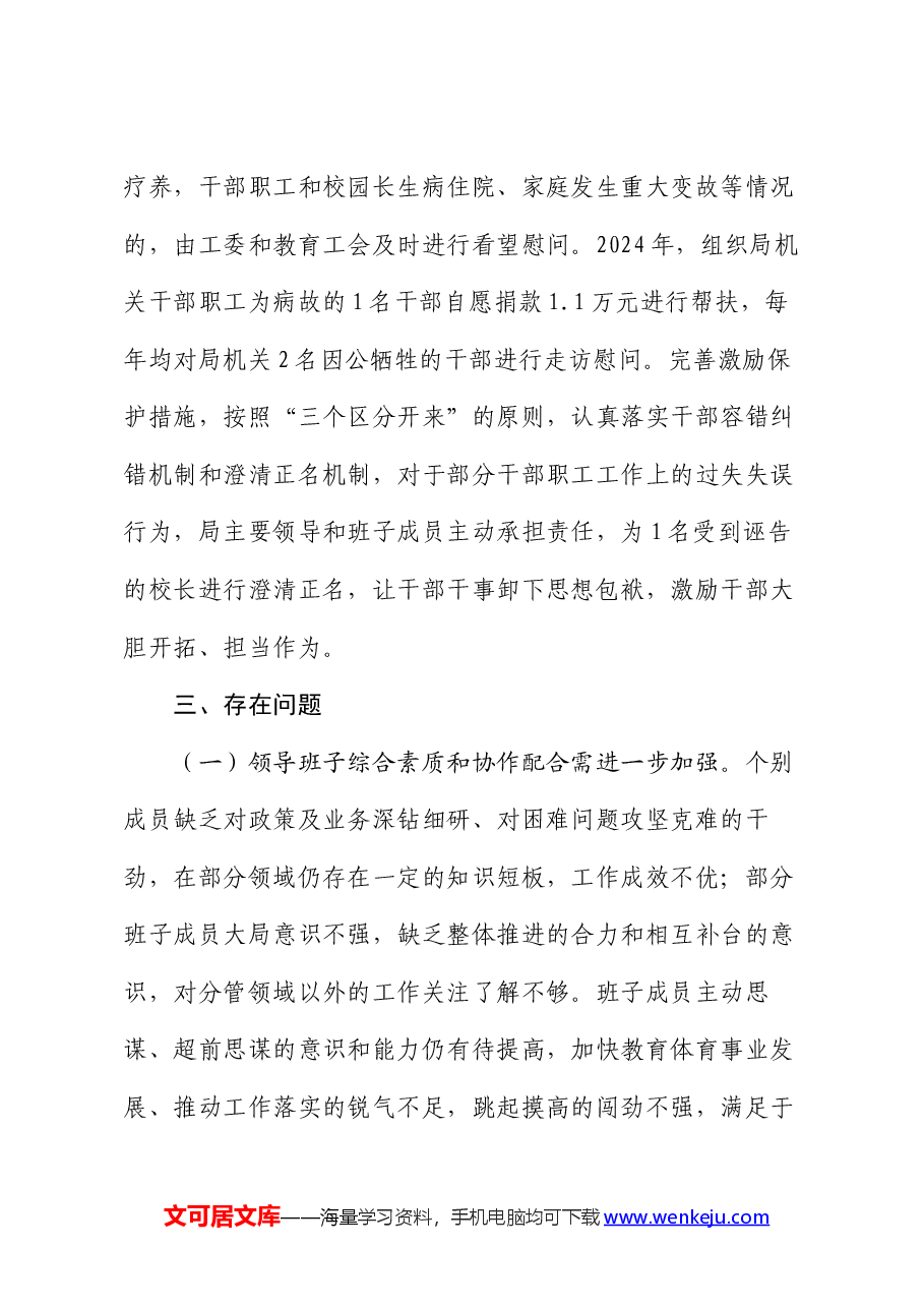 县教育体育局干部队伍建设情况报告.docx,第4页预览