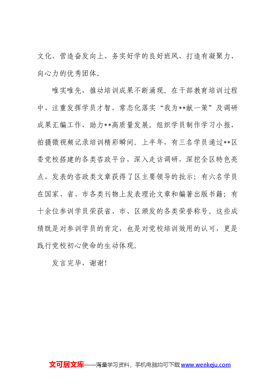 在2024年全市党校学员管理工作现场推进会上的汇报发言.docx,第4页预览