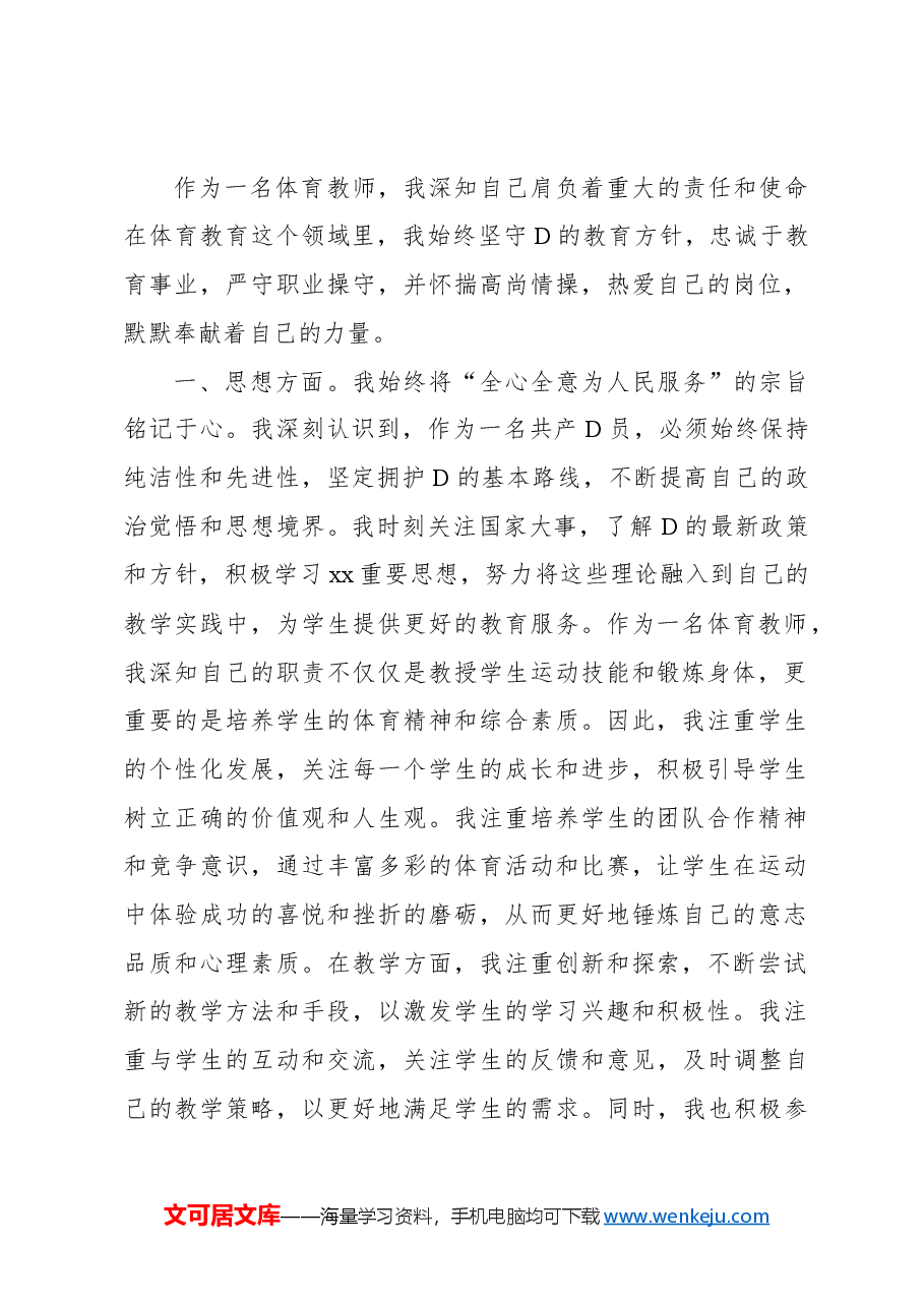 (8篇)入党积极分子思想汇报材料汇编.docx,第2页预览