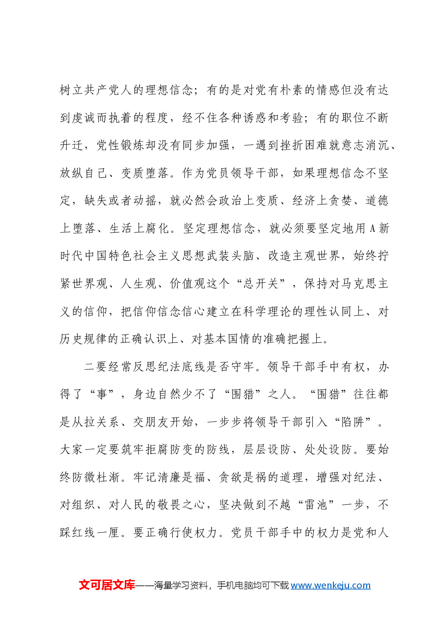 在公司党纪学习教育警示教育大会上的讲话.docx,第4页预览