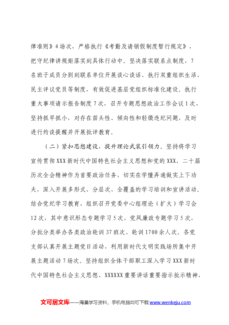 2024年上半年支部党建工作总结报告.docx,第2页预览