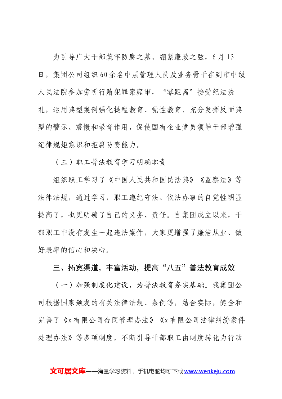 集团公司开展“八五”普法自查的情况报告.docx,第3页预览