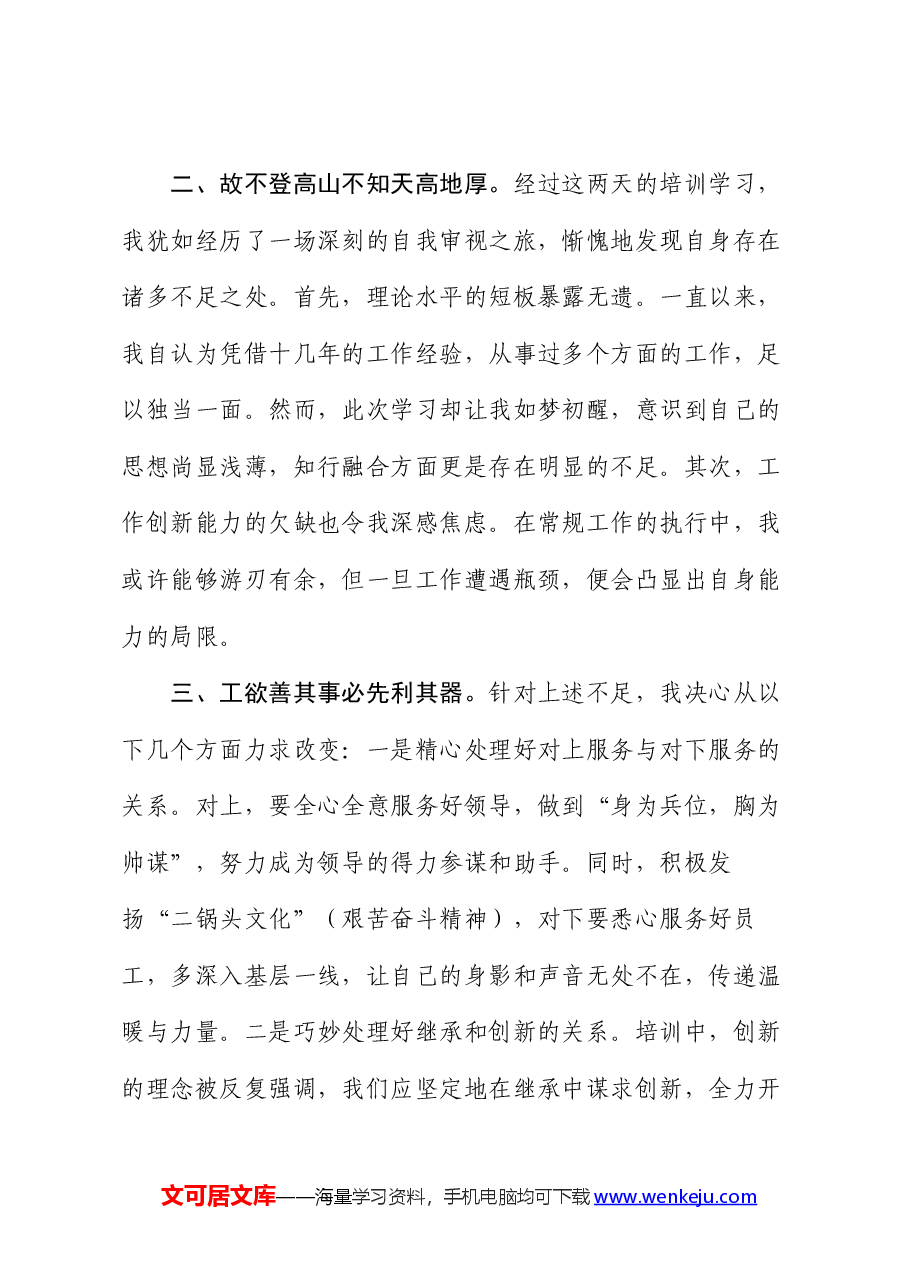 公司后备干部培训心得体会.docx,第3页预览