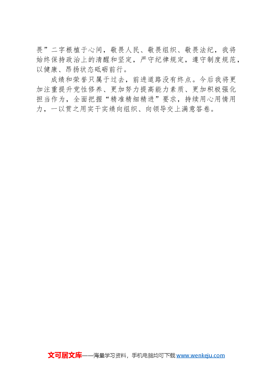 踏实扎实务实敢为善为有为争做一名新时代优秀的政协机关干部.docx,第3页预览