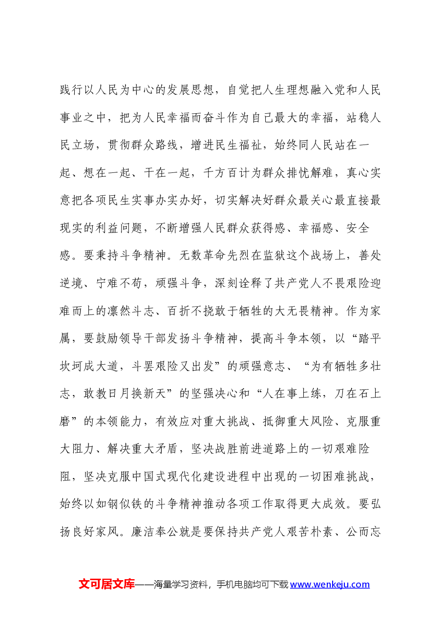在领导干部家风廉洁教育活动座谈会上的讲话提纲.docx,第3页预览