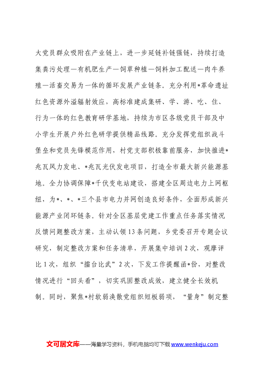 2024年上半年党建工作汇报.docx,第3页预览