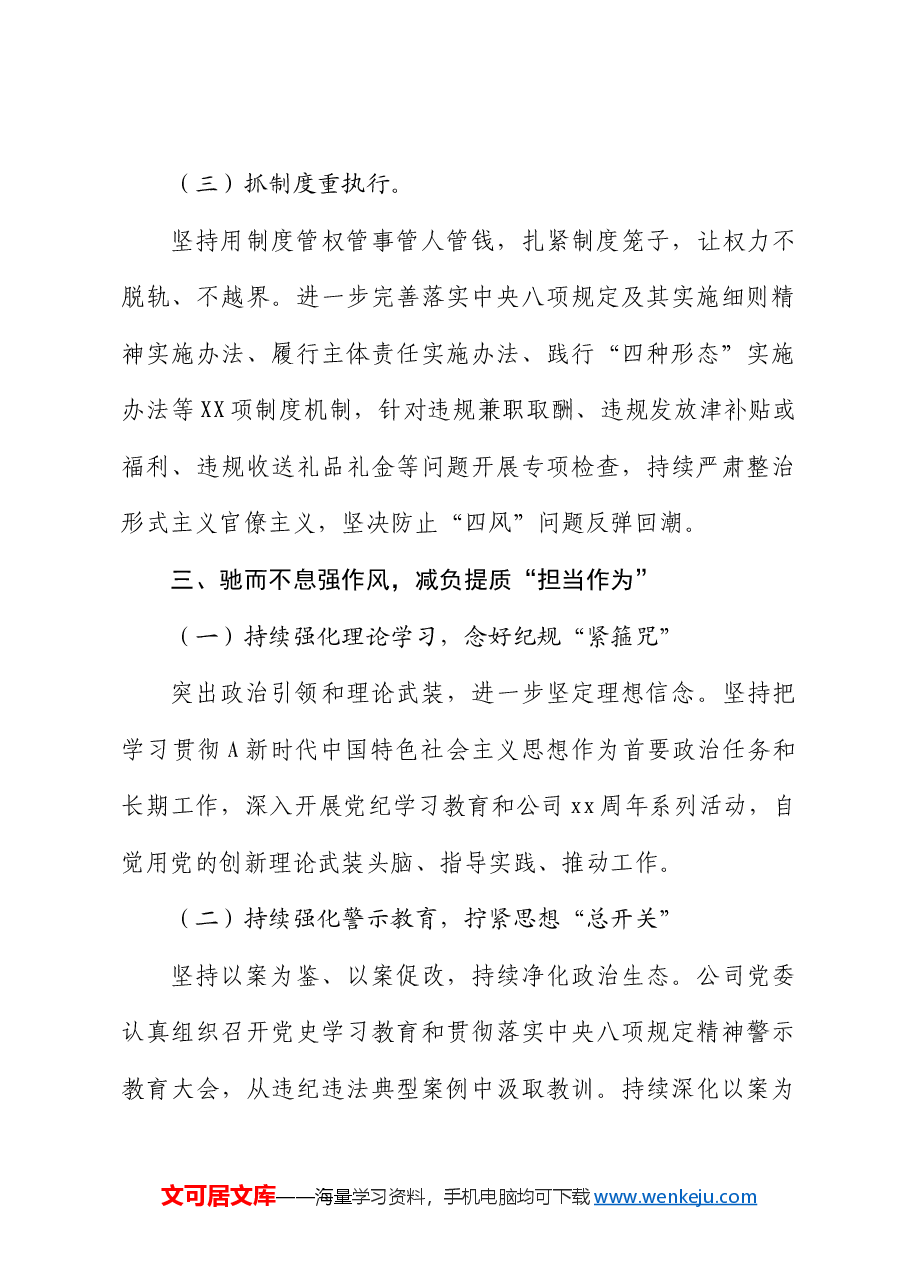 公司党纪学习教育工作总结报告.docx,第4页预览