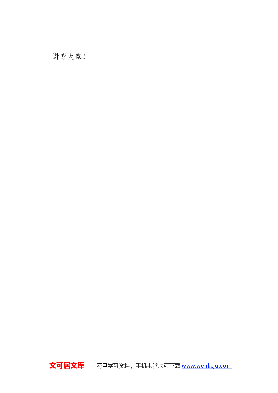 学习贯彻习近平总书记关于巡视工作重要论述的研讨发言.docx,第3页预览